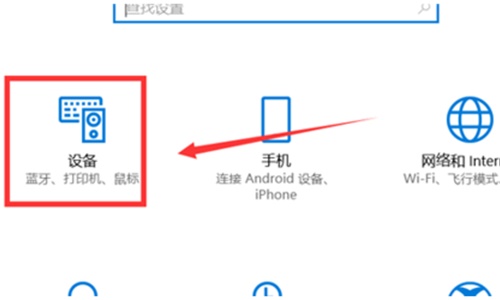 win10關(guān)閉觸摸板教程