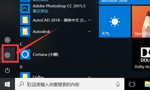 win10關(guān)閉觸摸板教程