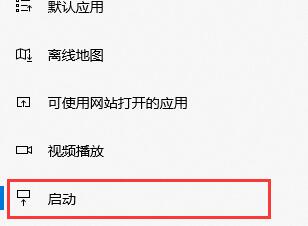 win10關(guān)閉開機(jī)自動啟動程序教程