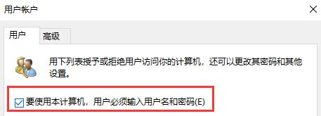 win10如何關閉開機密碼