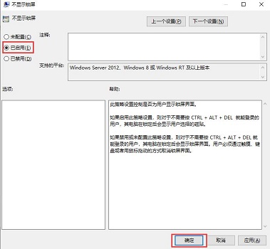 win10不鎖屏界面教程