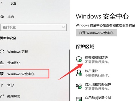 windows安全中心關閉教程