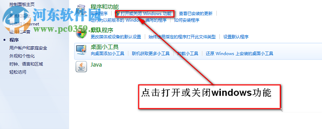 在Win7下開啟telnet的方法