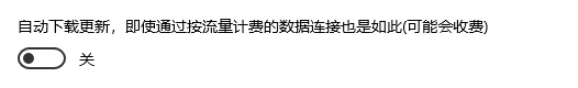 win10自動更新關閉教程
