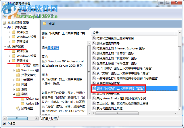 找回win7回收站屬性選項的方法