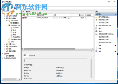 解決win10提示事件id7000服務器啟動失敗的方法