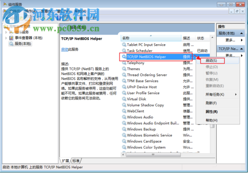 解決win7無法訪問局域網(wǎng)“0x80070035找不到網(wǎng)絡(luò)路徑”的方法