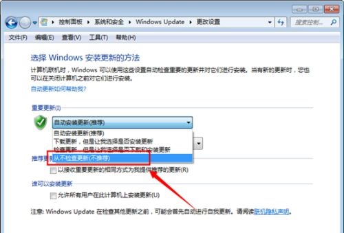 win7關(guān)閉自動更新教程