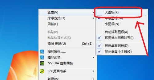 win7圖標(biāo)大小設(shè)置方法