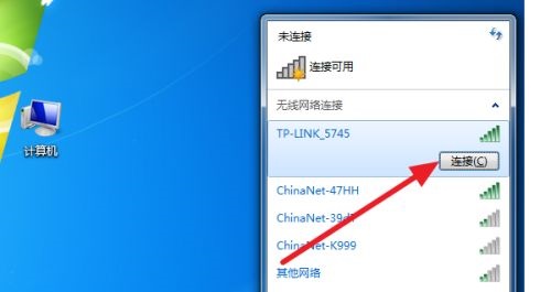 win7連接wifi教程