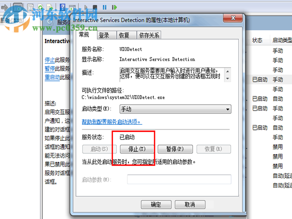 解決win7提示“sgsetc.exe應用程序錯誤”的方法