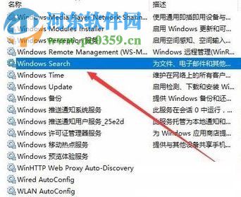 win10關閉windows search的方法