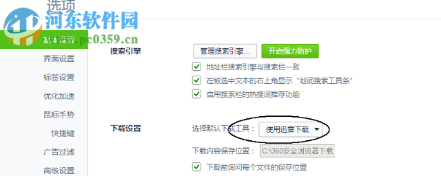 設置win7瀏覽器禁用迅雷下載的方法