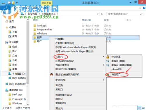 Win10設置共享文件夾的方法