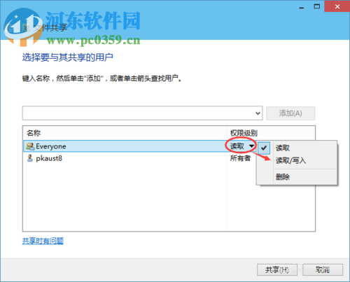 Win10設置共享文件夾的方法