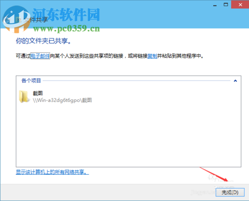 Win10設置共享文件夾的方法