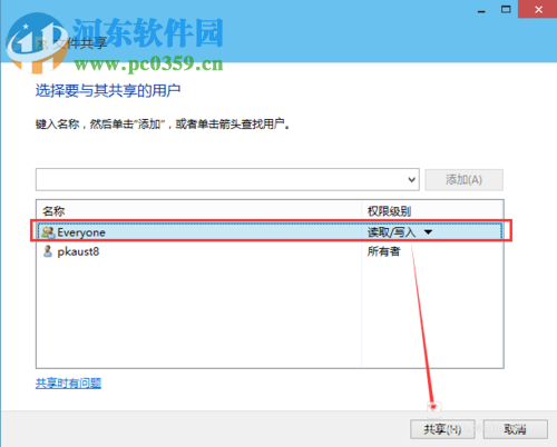 Win10設置共享文件夾的方法