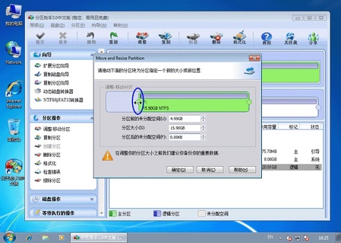 win7c盤滿了擴(kuò)容教程