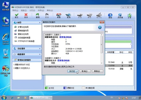 win7c盤滿了擴(kuò)容教程