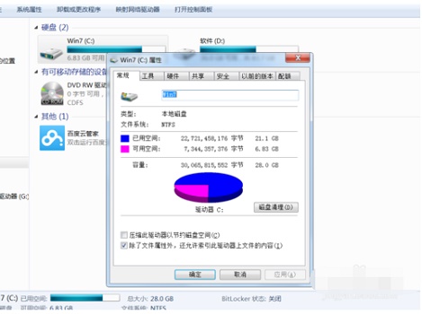 win7c盤清理最有效方法