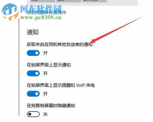Win10關(guān)閉系統(tǒng)通知中心廣告的方法