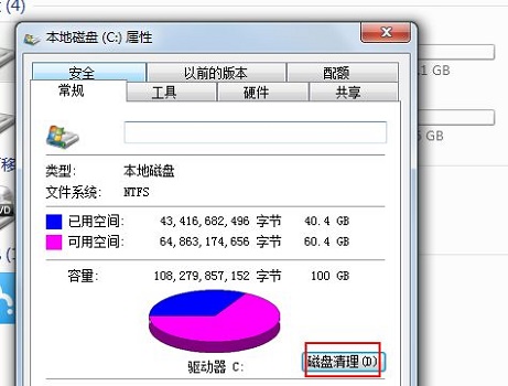 win7系統c盤空間滿了怎么清理