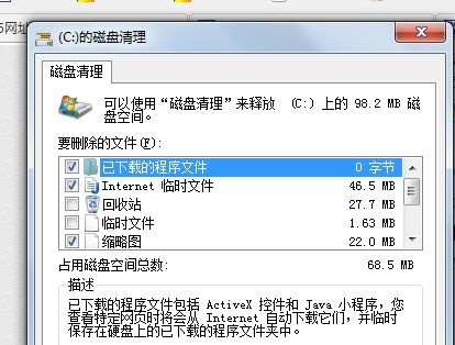 win7系統c盤空間滿了怎么清理