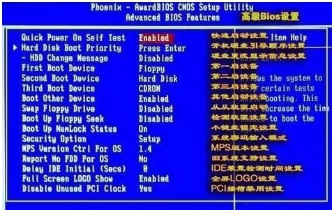 win7bios怎么設置