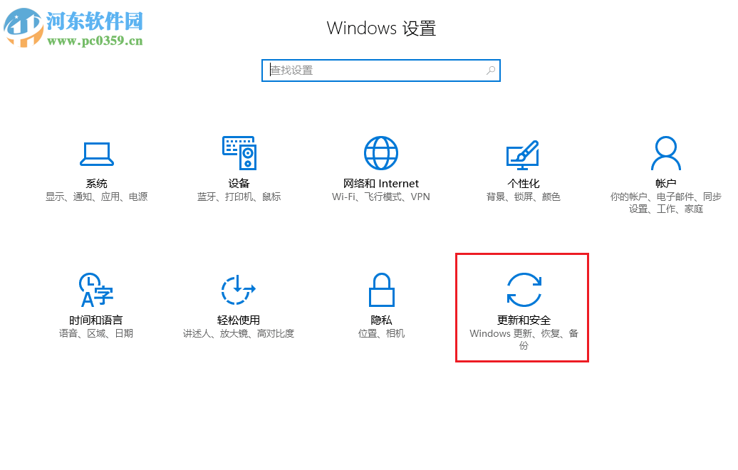 修復win10下“更新與安全”閃退的方法