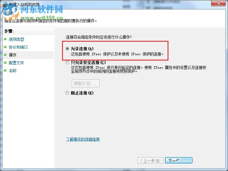 win7防火墻打開端口的教程