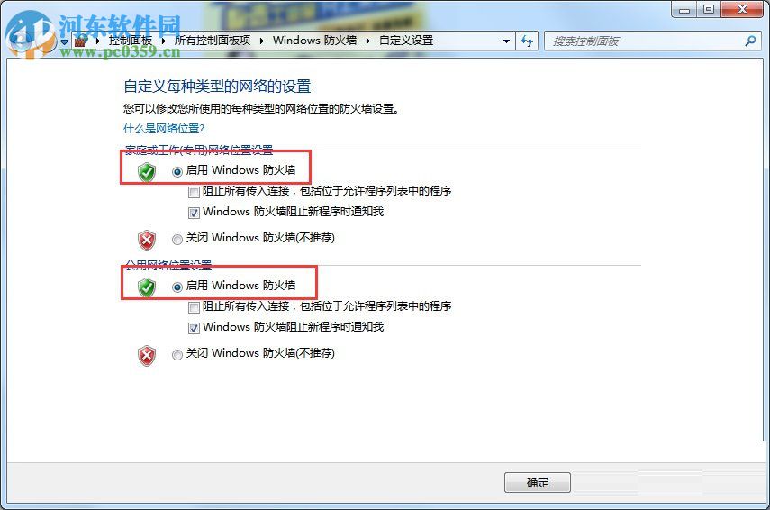win7防火墻打開端口的教程