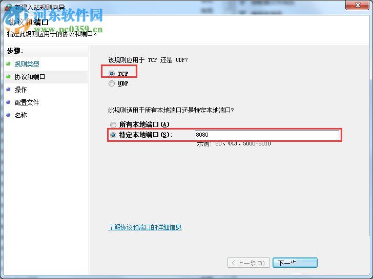 win7防火墻打開端口的教程