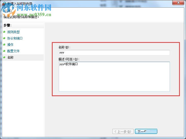 win7防火墻打開端口的教程