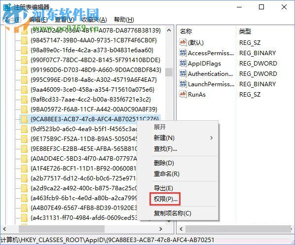 修復win10下distributedcom（10016）導致電腦自動重啟的方法