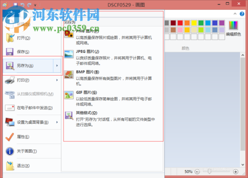 win8將圖片轉換成jpg格式文件的方法