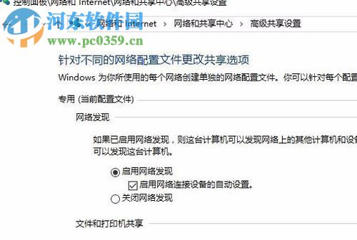 win10啟用網絡發現失敗解決方法