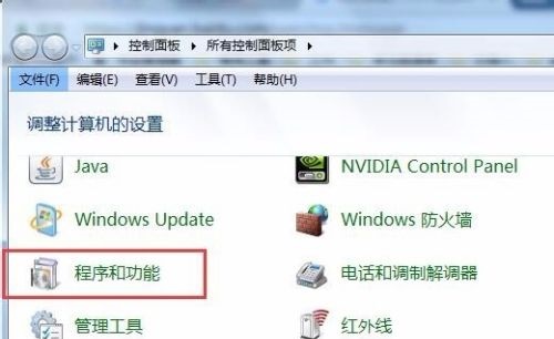 win7卸載軟件教程