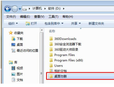 win7桌面文件路徑修改教程