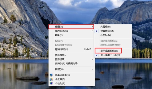 win7桌面圖標(biāo)不見了怎么找回