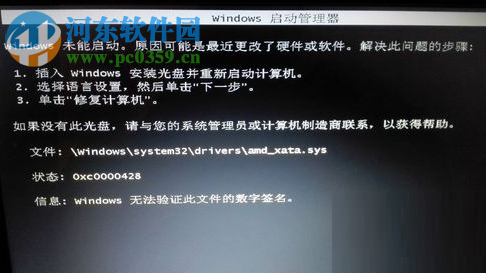 解決電腦開機提示“windows未能啟動”的方法