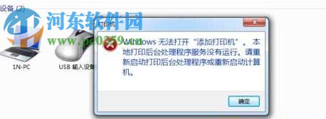 修復win10出現“本地打印后臺處理程序服務沒有運行”的方法