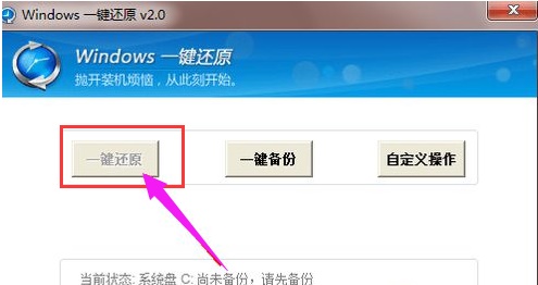 win7一鍵還原怎么弄