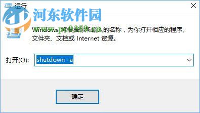 修復win10下結束svchost.exe后電腦出現關機倒計時的方法