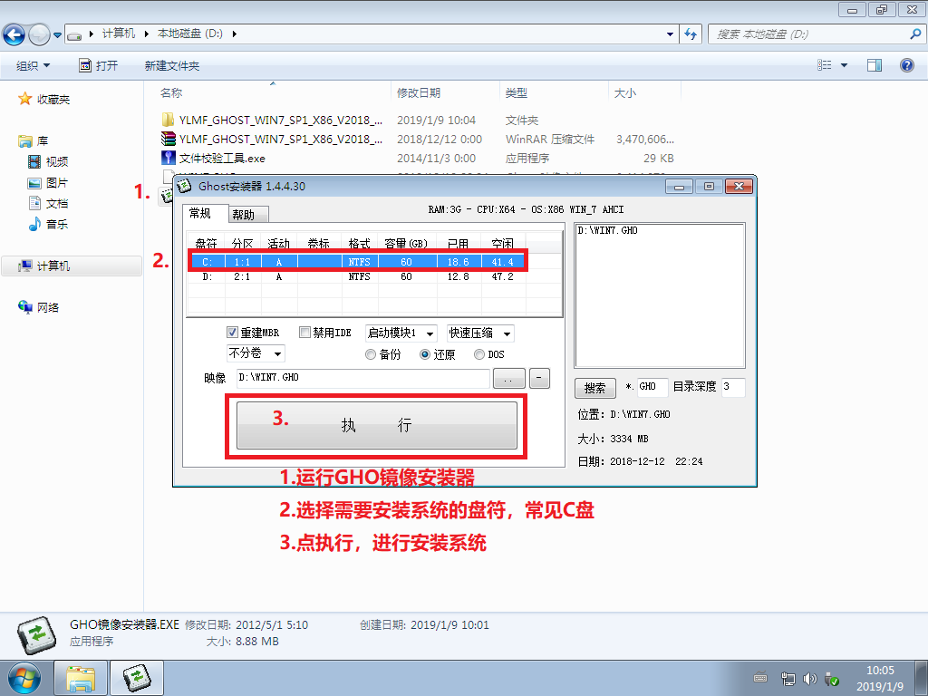 win7系統安裝教程