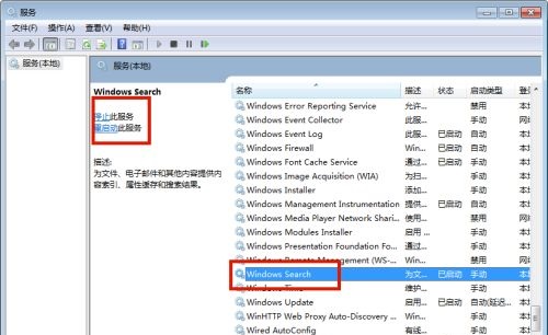 win7搜索不到文件解決方法