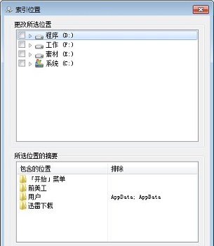 win7搜索不到文件解決方法