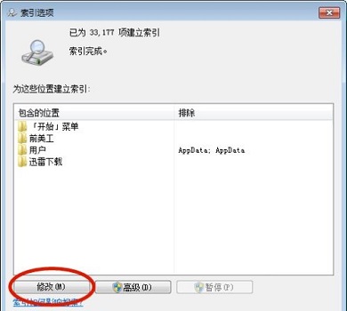 win7搜索不到文件解決方法