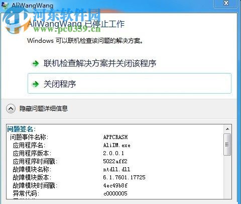 處理win7應用程序已停止“異常代碼c0000005”的方法