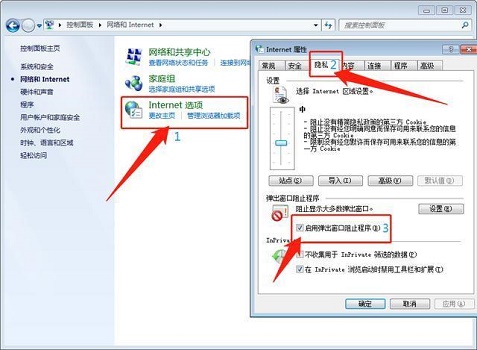 win7彈窗廣告關閉教程