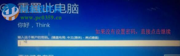 解決win10系統“重置電腦時出現問題 未進行任何更改”的方法